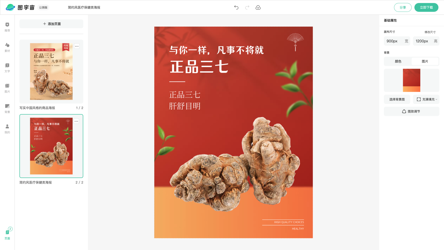 图宇宙-编辑器-写实中国风格的商品海报