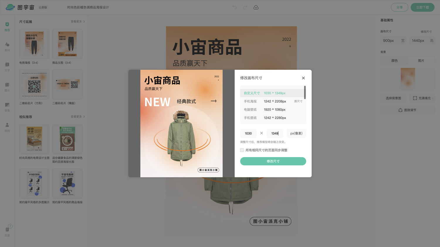图宇宙-编辑器-时尚色彩暖色调商品海报设计