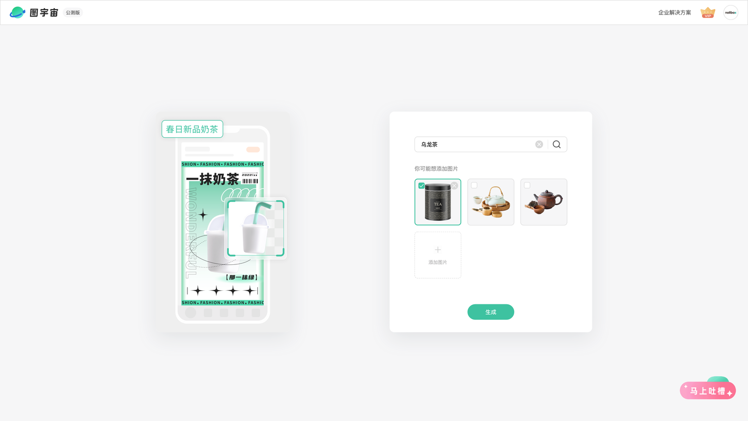 图宇宙-「乌龙茶」商品图生成