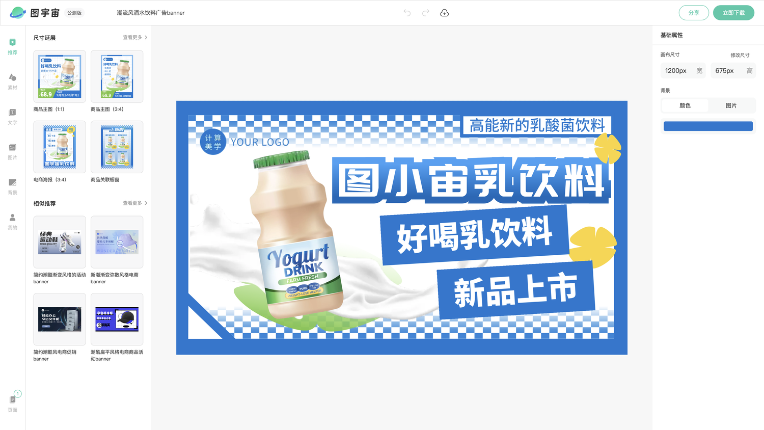 图宇宙-编辑器-潮流风酒水饮料广告banner