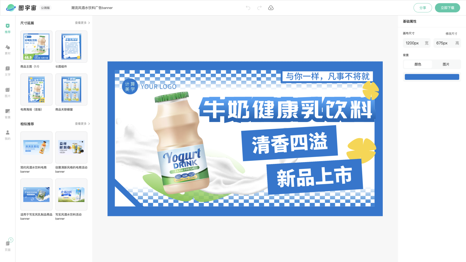 图宇宙-编辑器-潮流风酒水饮料广告banner