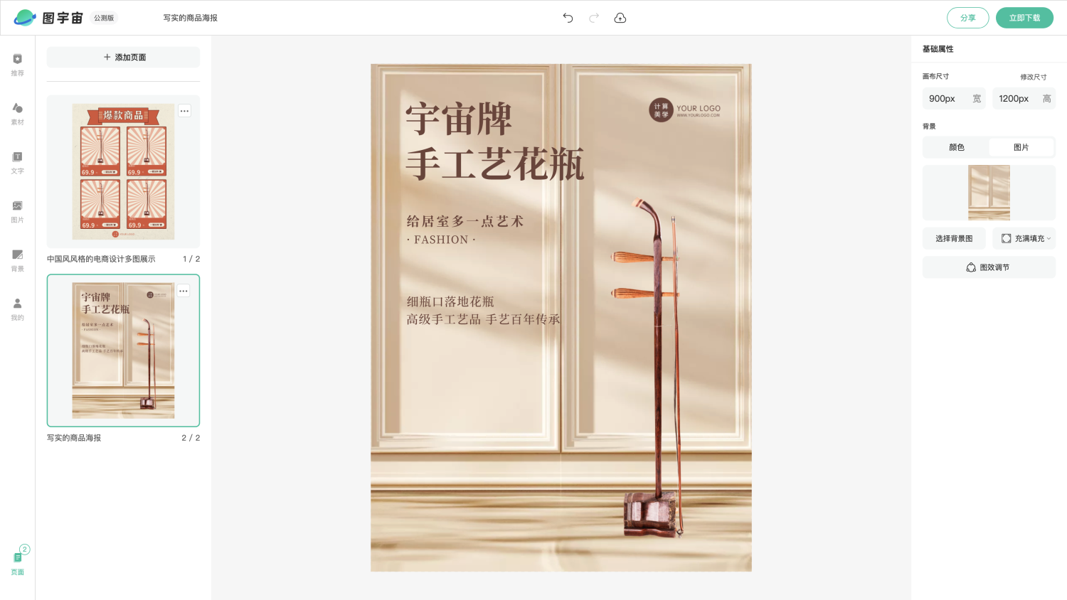 图宇宙-编辑器-中国风风格的电商设计多图展示