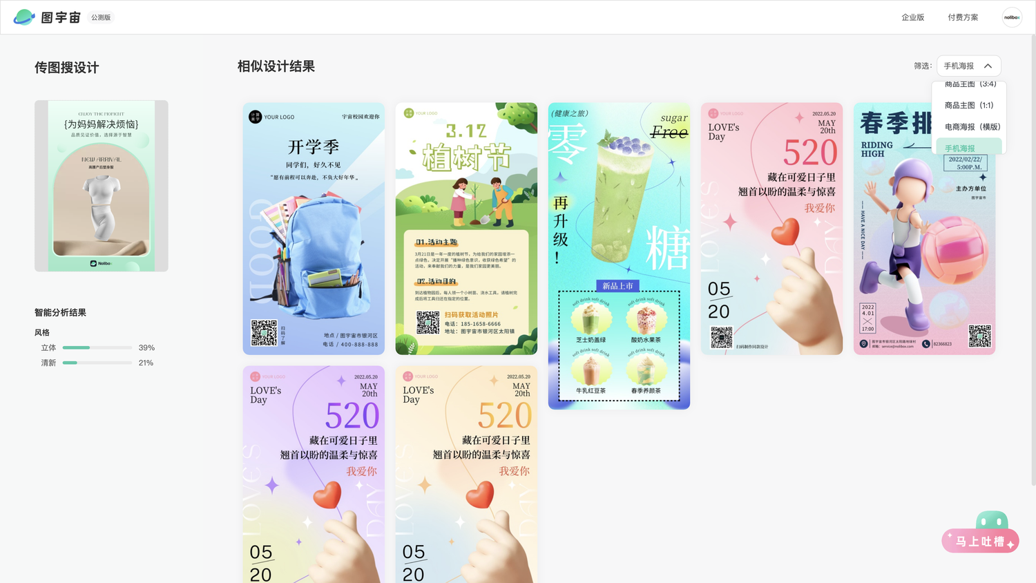 图宇宙-「产后塑身服」手机海报模板中心结果展示