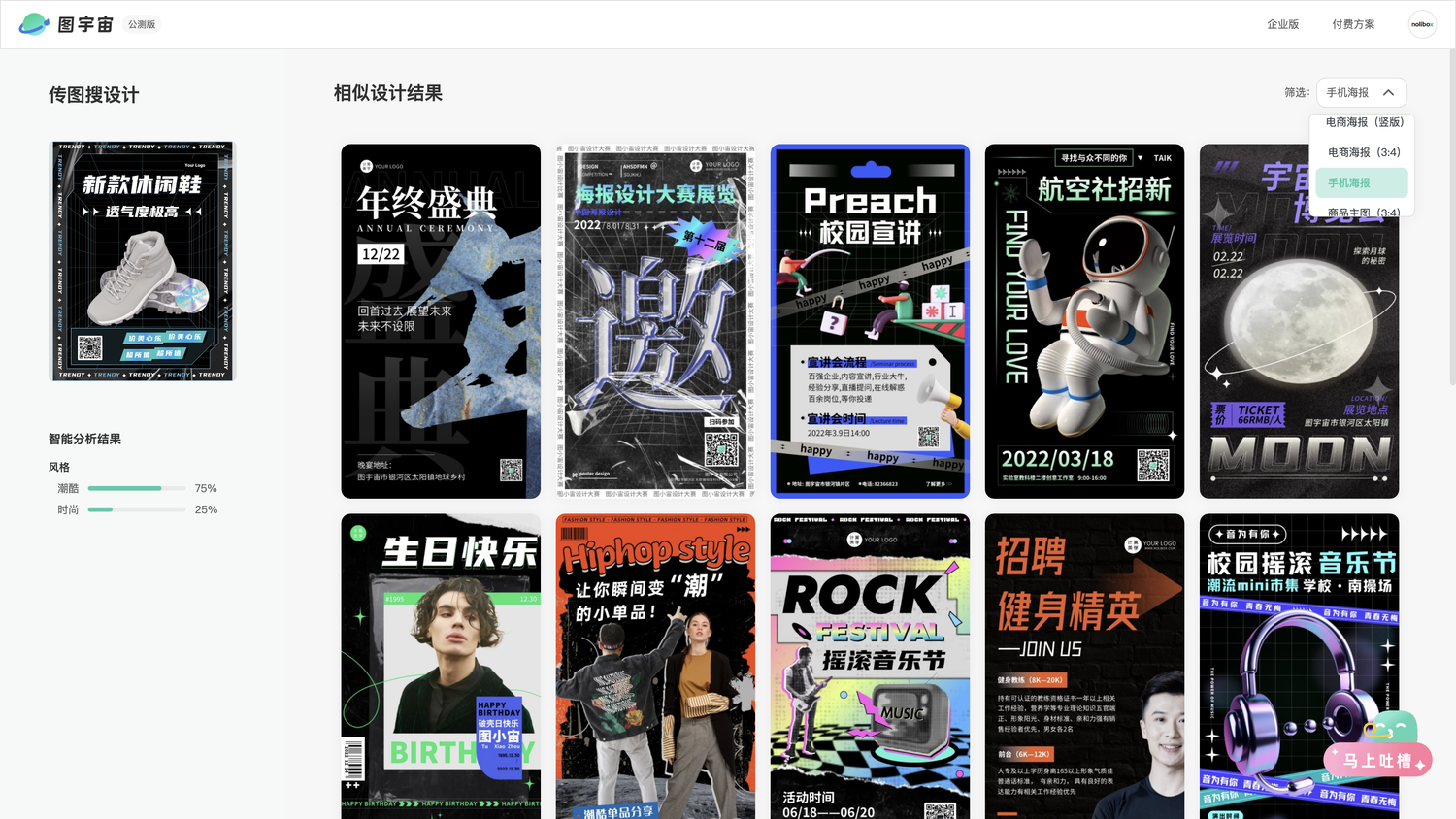 图宇宙-「休闲鞋」手机海报模板中心结果展示