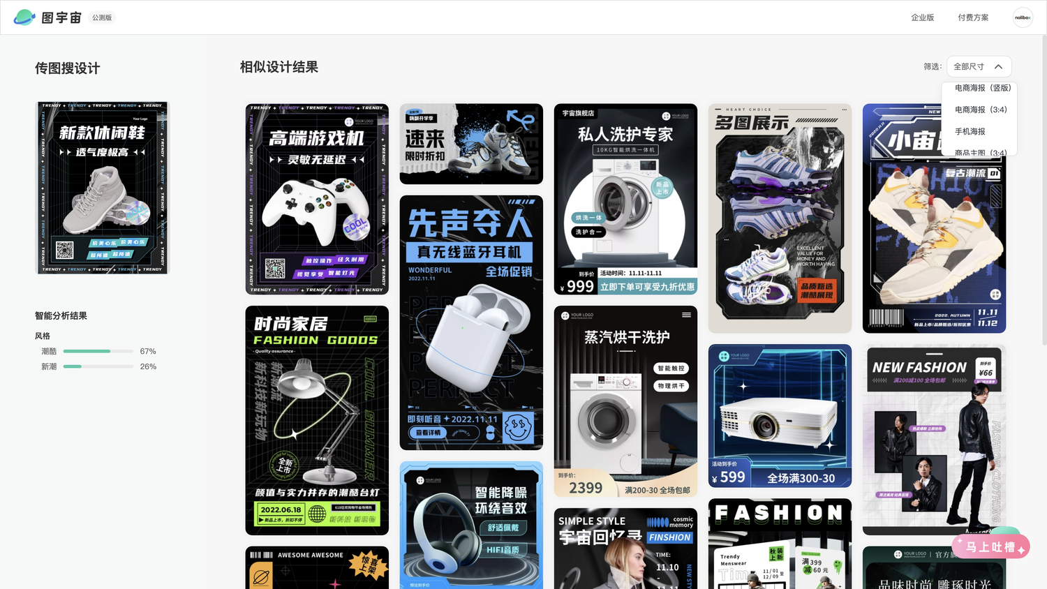 图宇宙-休闲鞋海报传图做设计