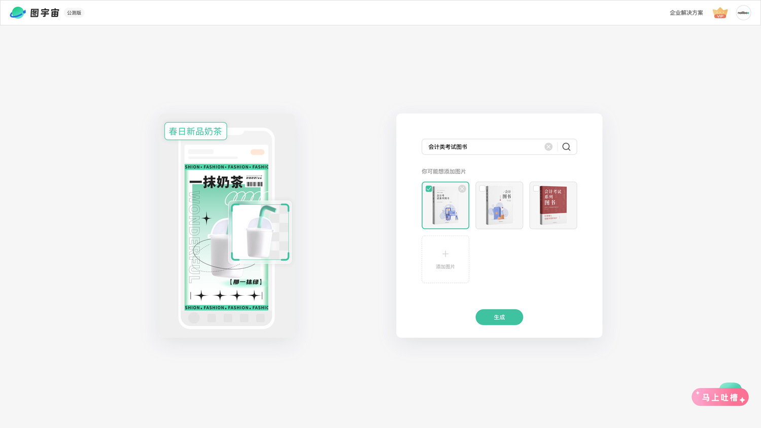 图宇宙-「会计类考试图书」商品图生成