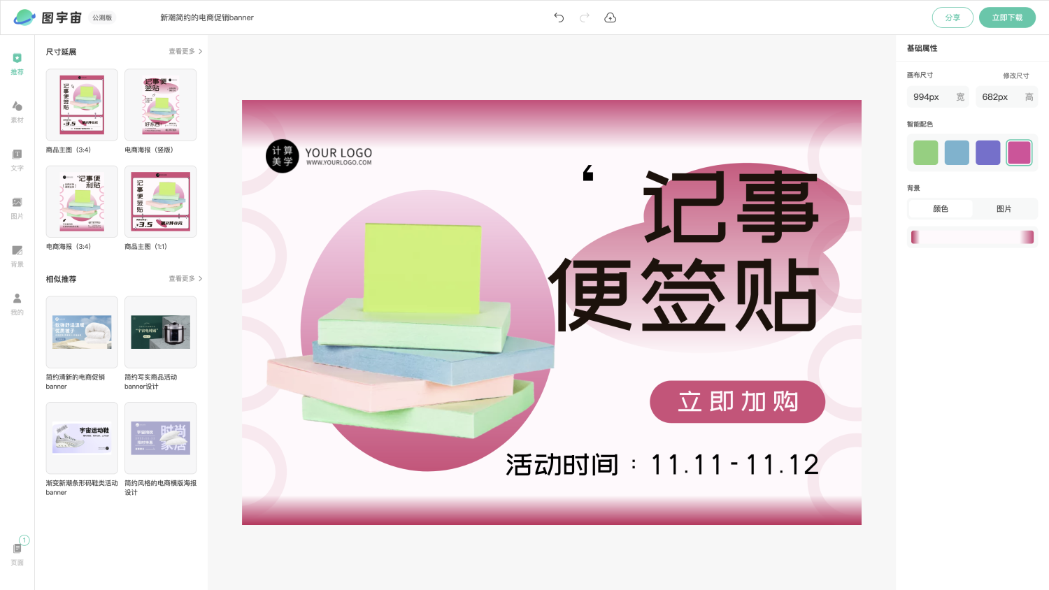 图宇宙-编辑器-新潮简约的电商促销banner