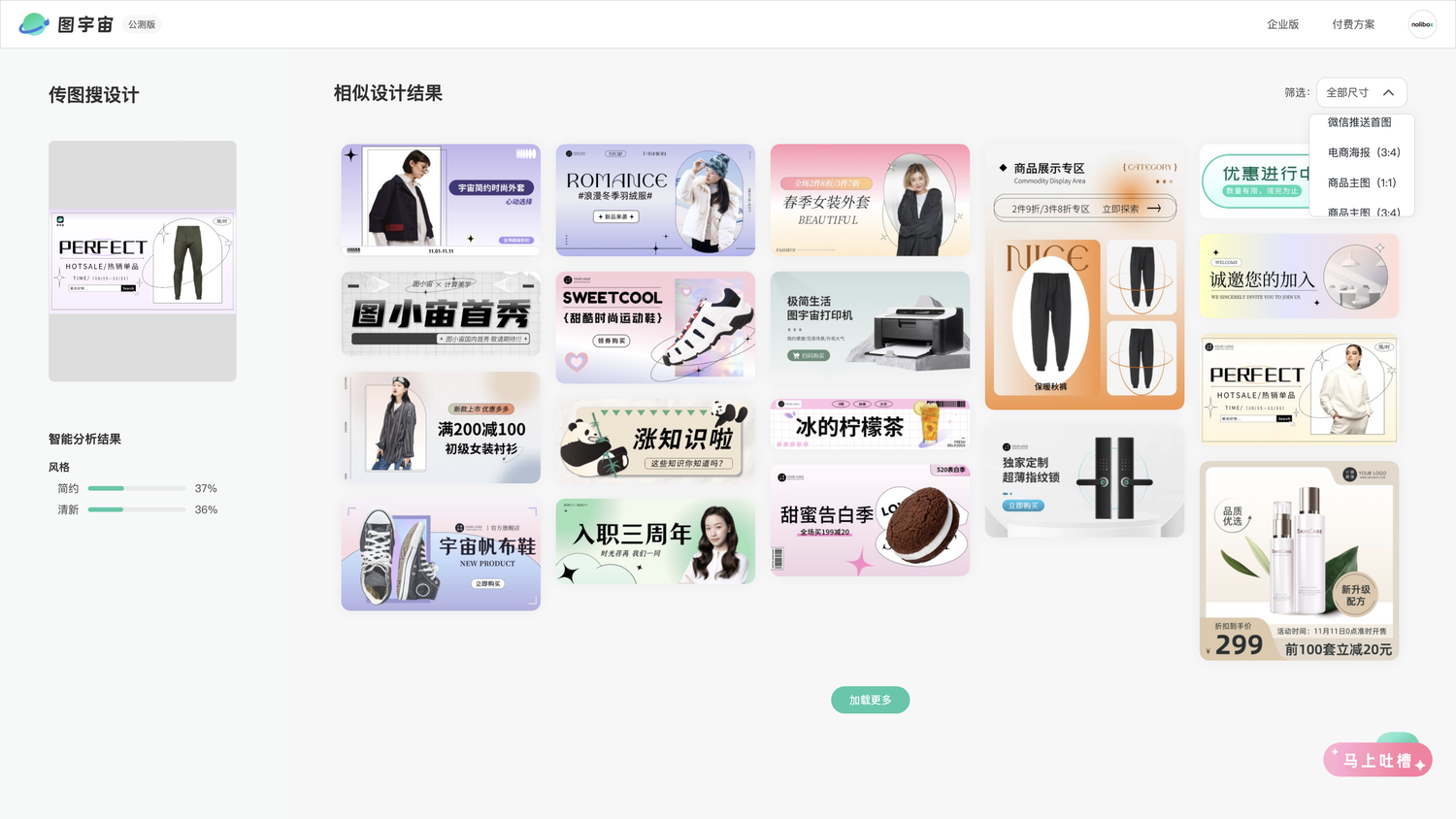 图宇宙-保暖内衣banner传图做设计