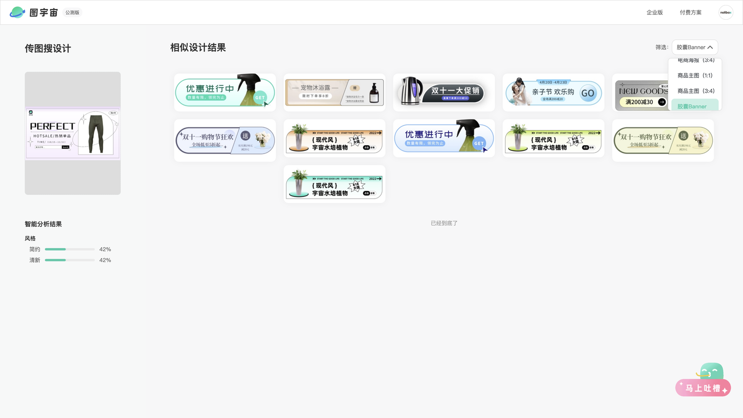 图宇宙-「保暖内衣」胶囊Banner模板中心结果展示