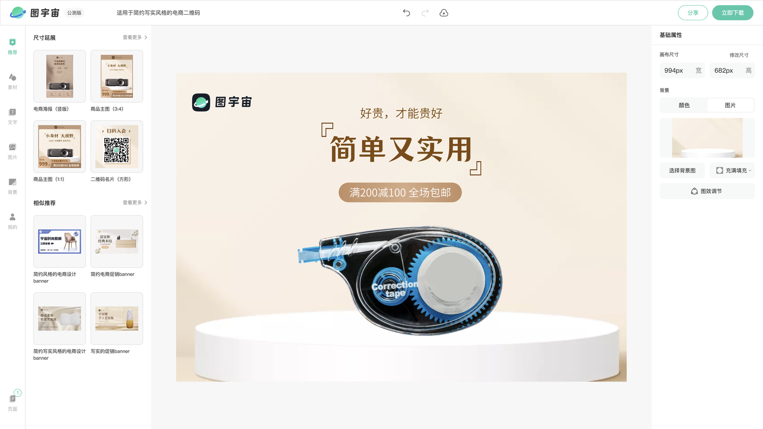 图宇宙-编辑器-适用于简约写实风格的电商二维码