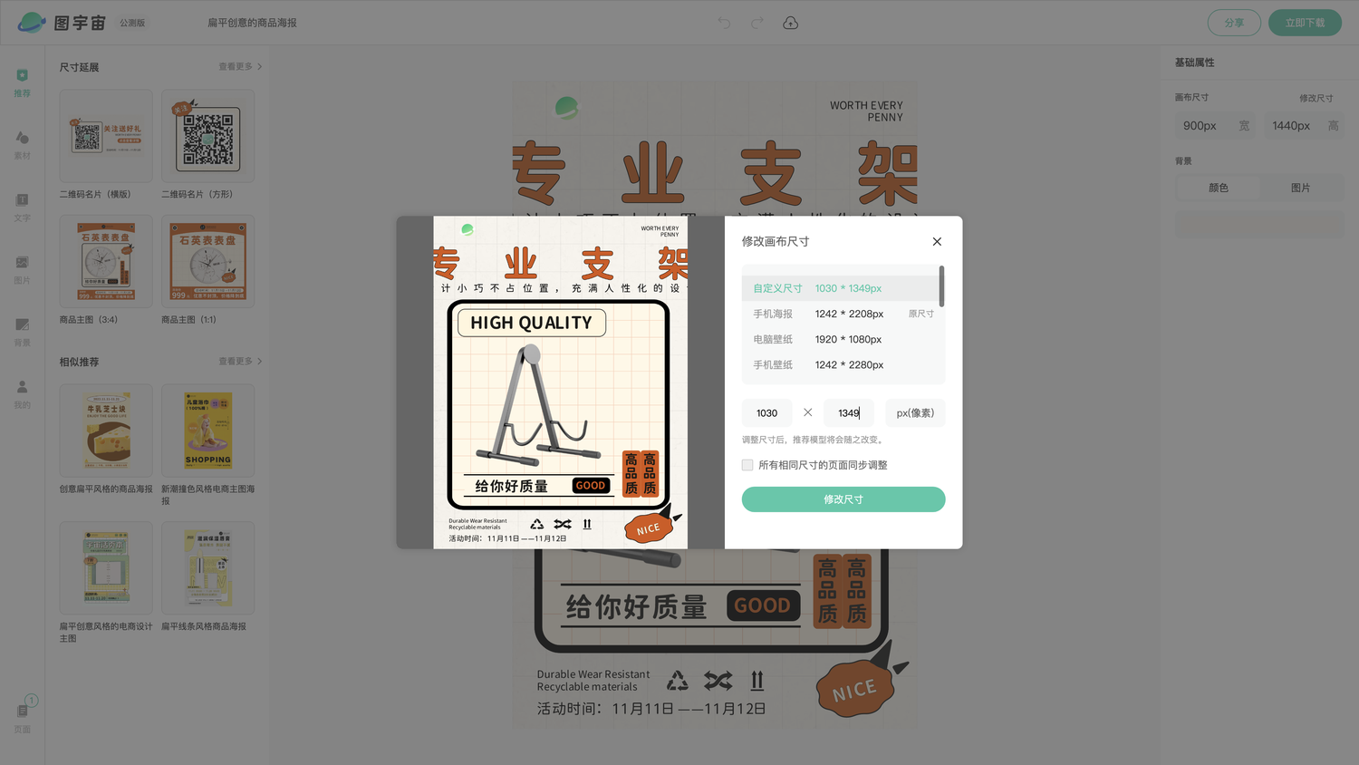 图宇宙-编辑器-扁平创意的商品海报