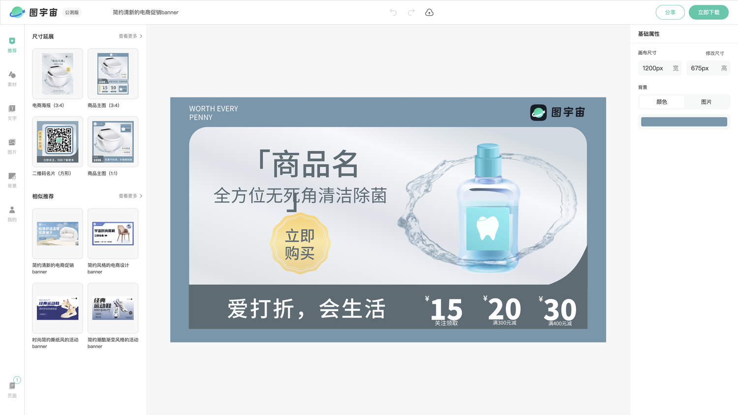 图宇宙-编辑器-简约清新的电商促销banner