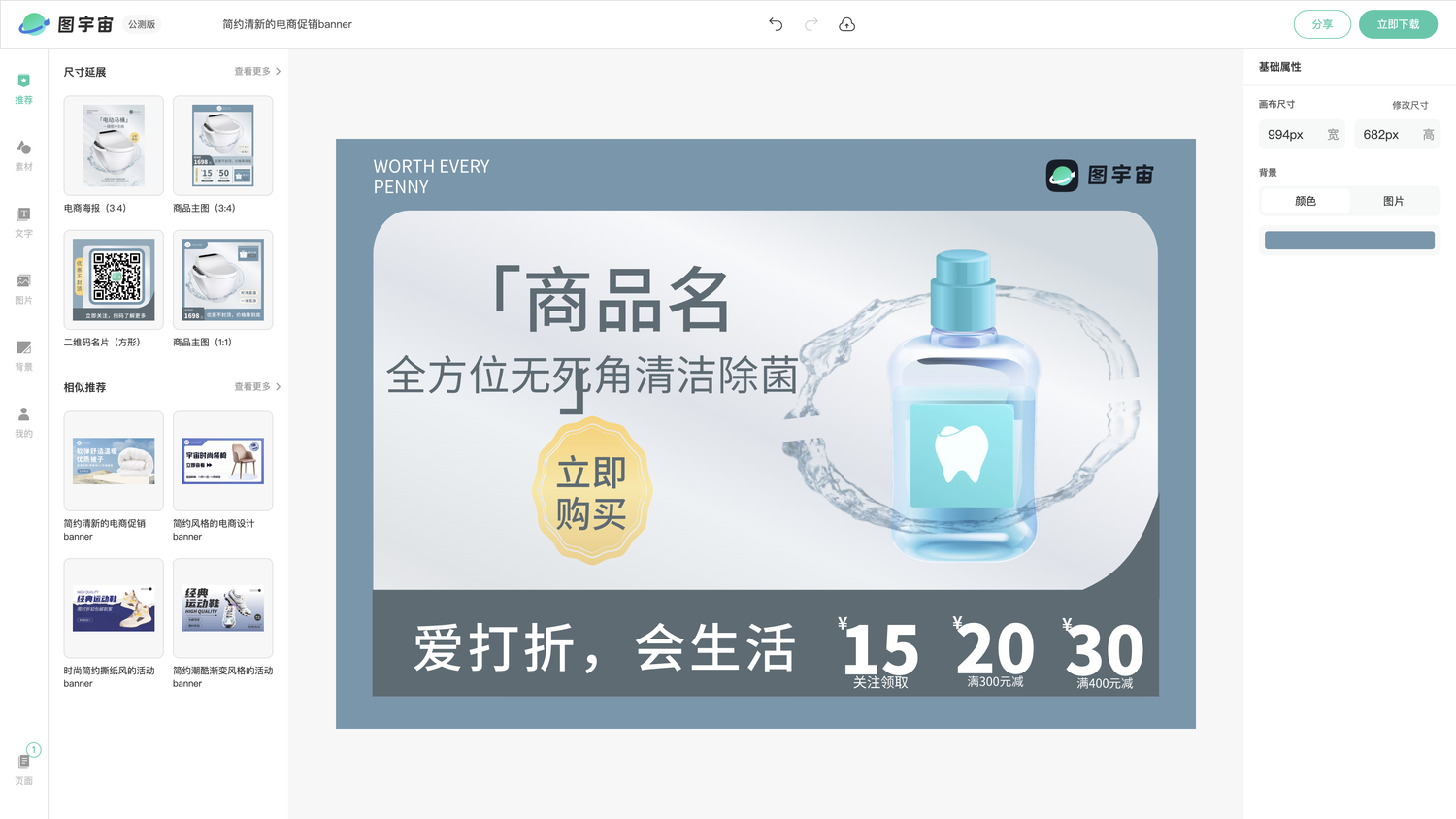 图宇宙-编辑器-简约清新的电商促销banner