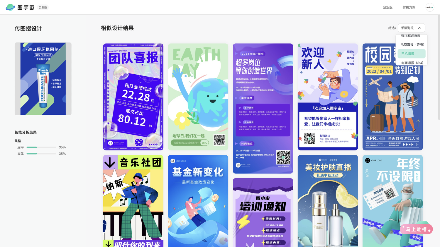图宇宙-「假牙稳固剂」手机海报模板中心结果展示