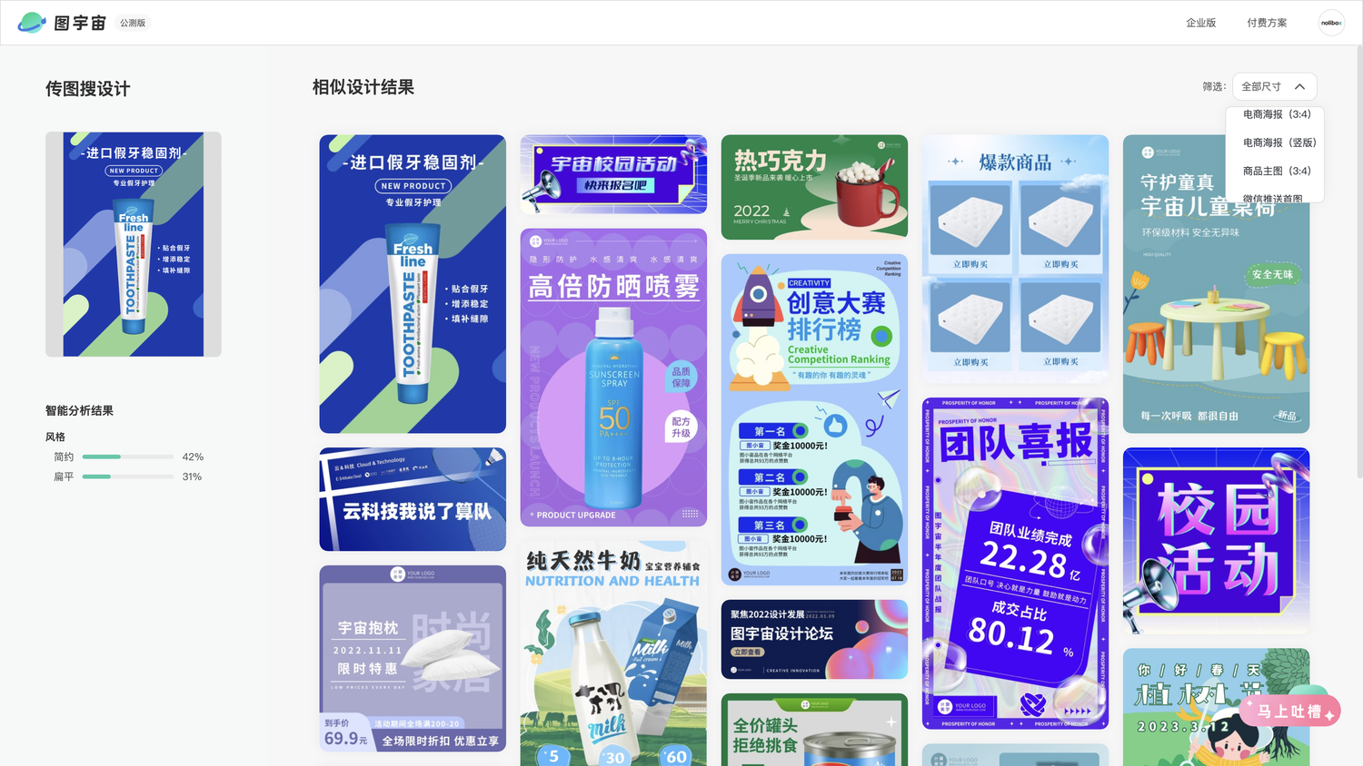 图宇宙-假牙稳固剂海报传图做设计