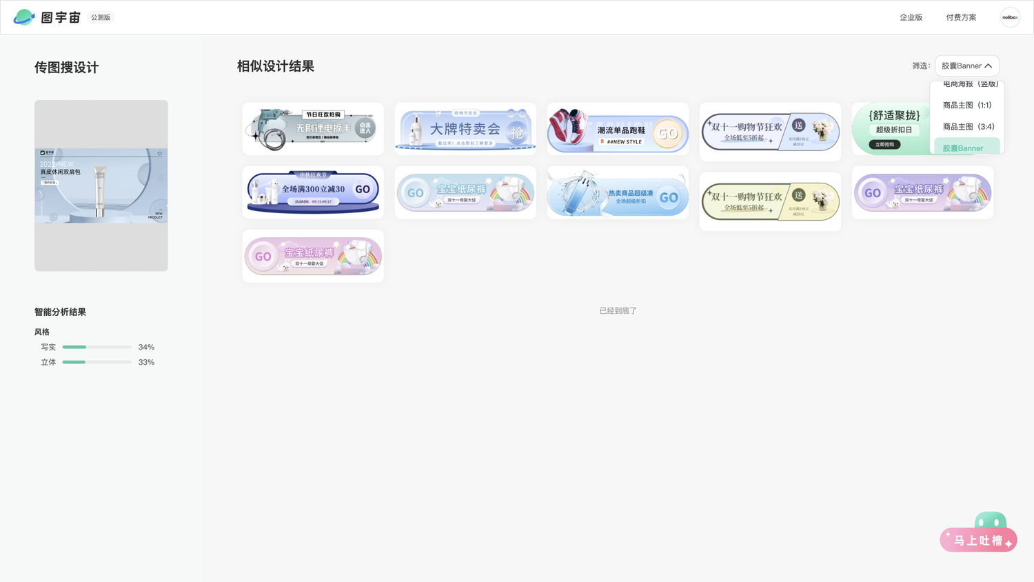 图宇宙-「假牙稳固剂」胶囊Banner模板中心结果展示
