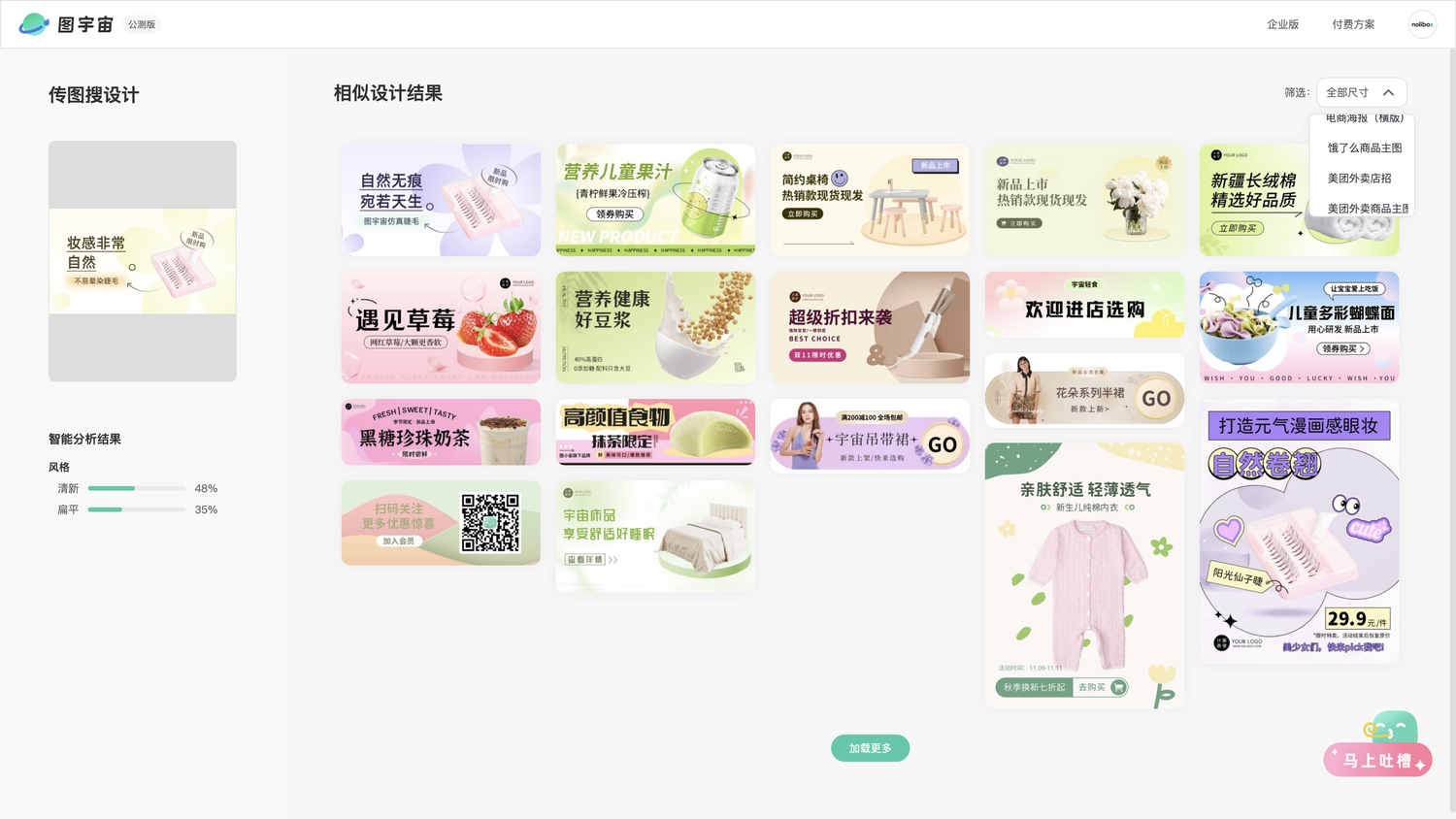图宇宙-假睫毛banner传图做设计