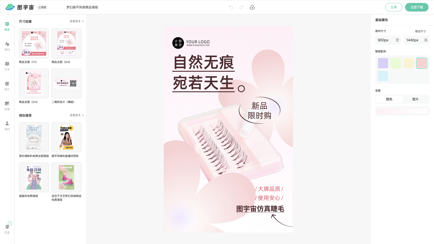 图宇宙-编辑器-梦幻扁平风格商品海报