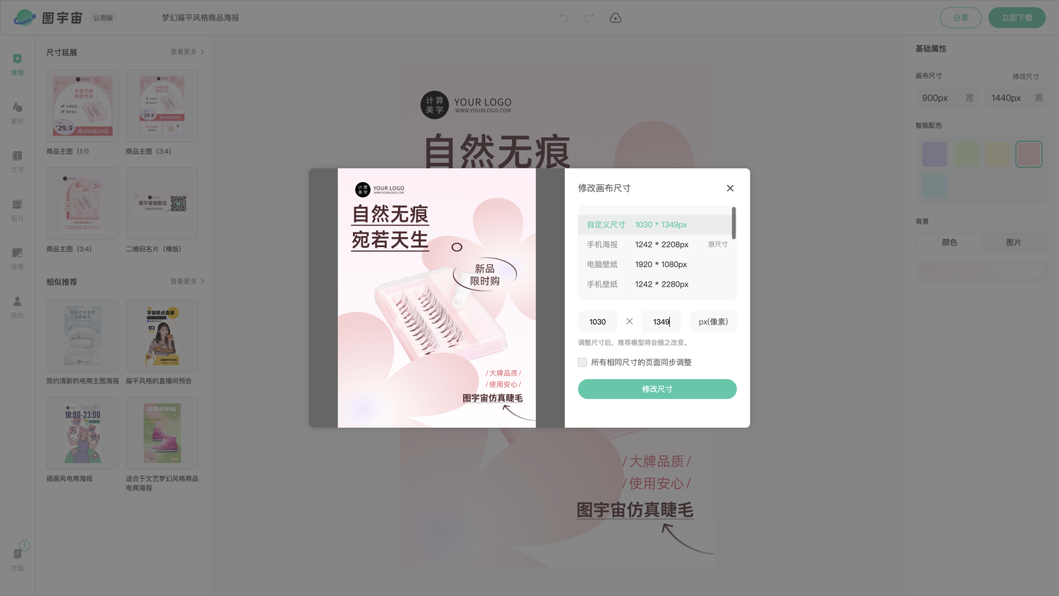 图宇宙-编辑器-梦幻扁平风格商品海报