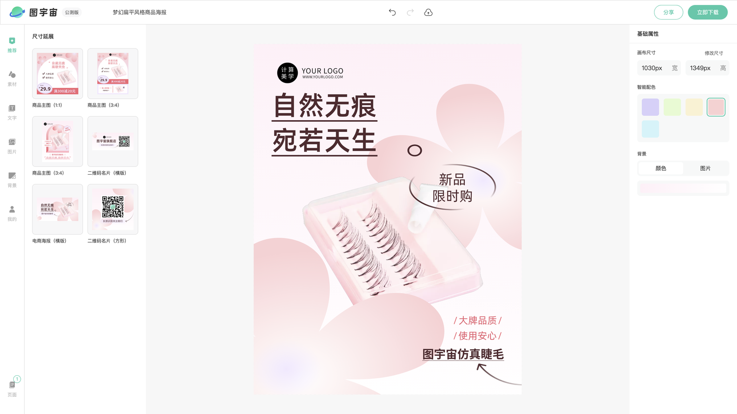 图宇宙-编辑器-梦幻扁平风格商品海报