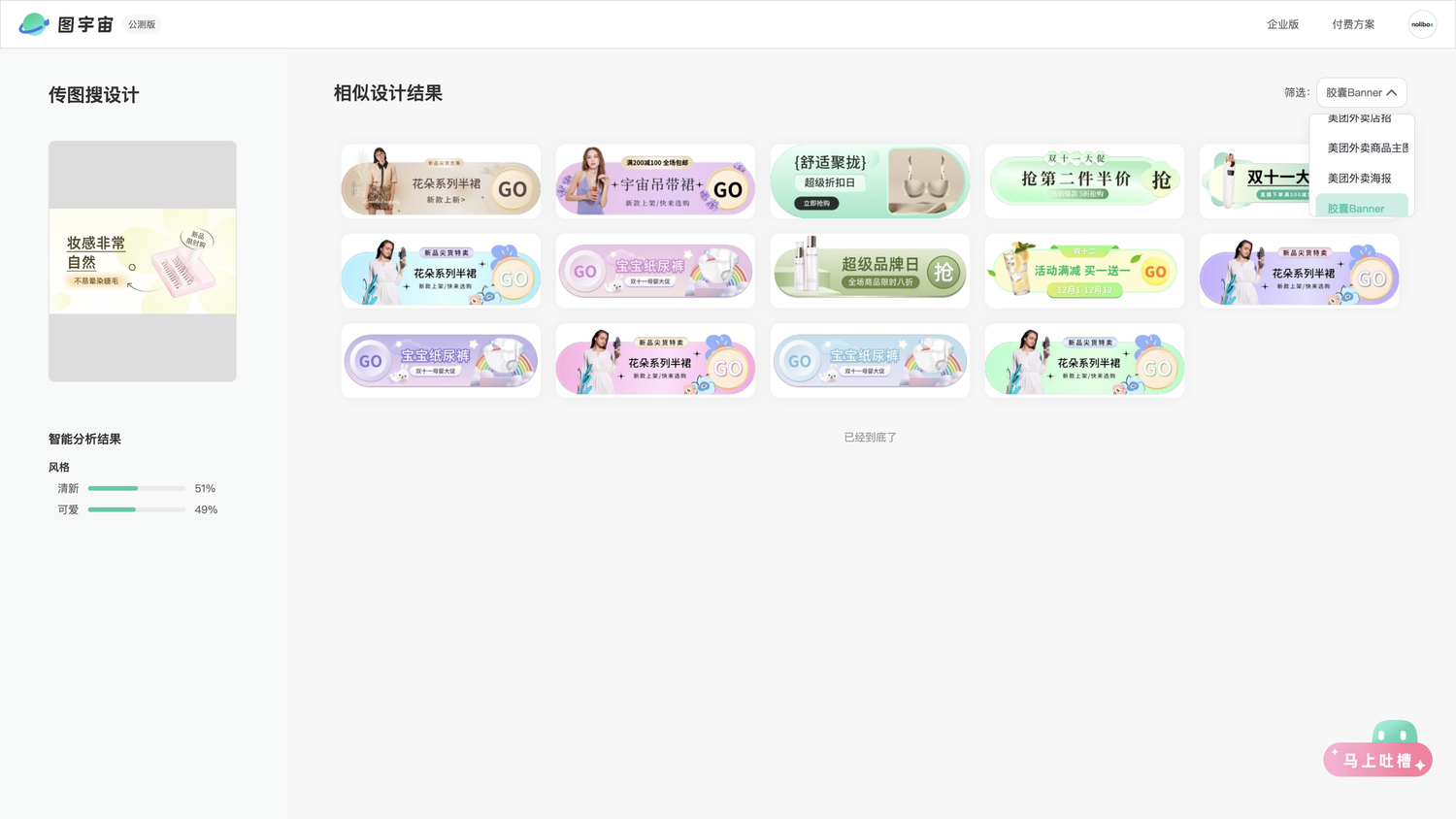 图宇宙-「假睫毛」胶囊Banner模板中心结果展示