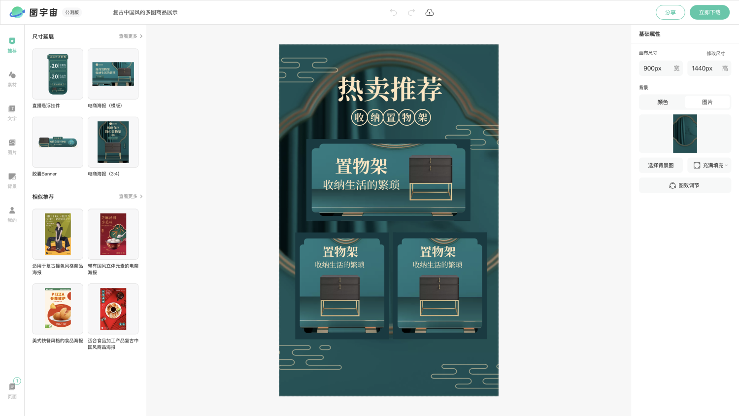 图宇宙-编辑器-复古中国风的多图商品展示