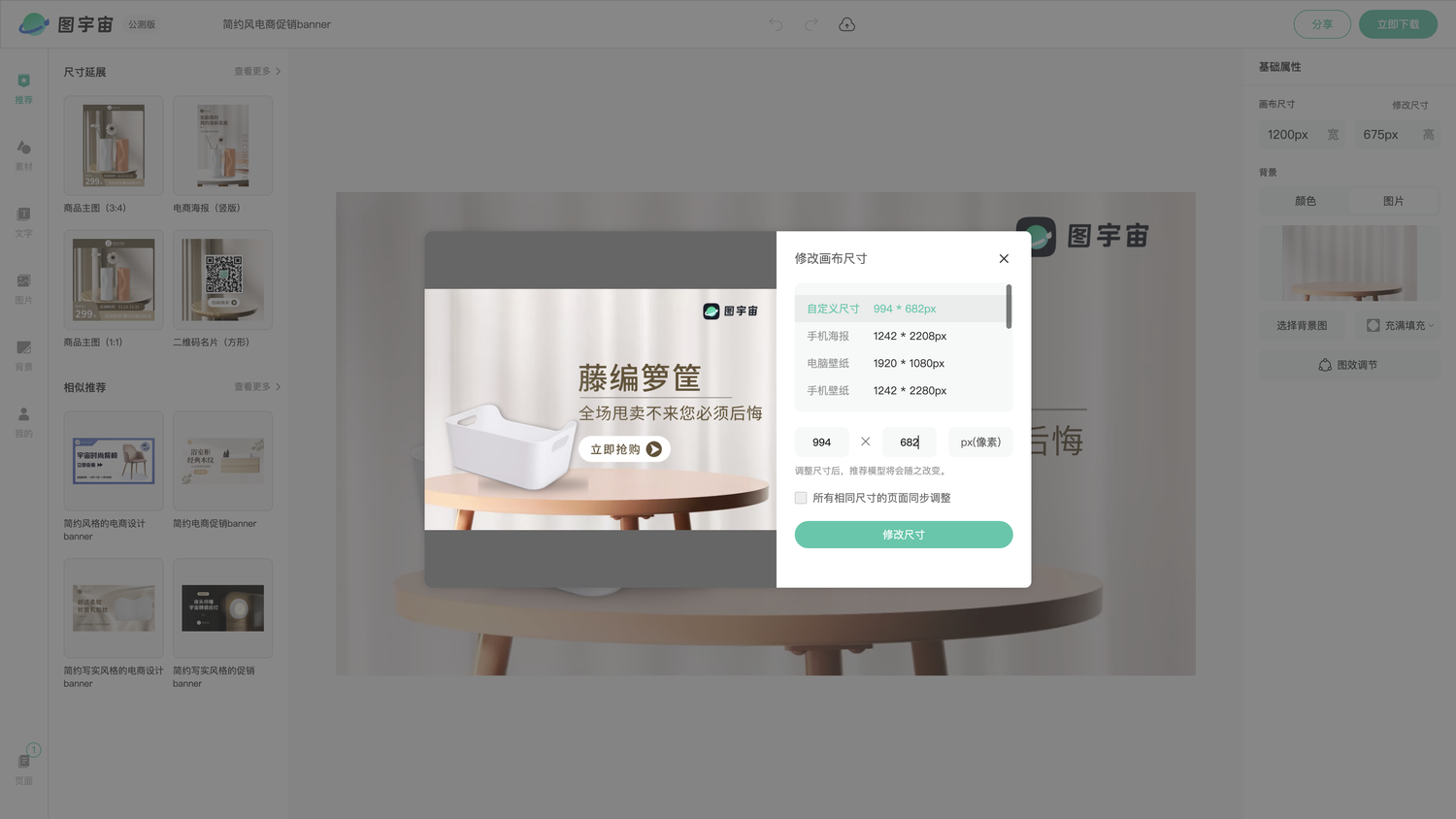 图宇宙-编辑器-简约风电商促销banner