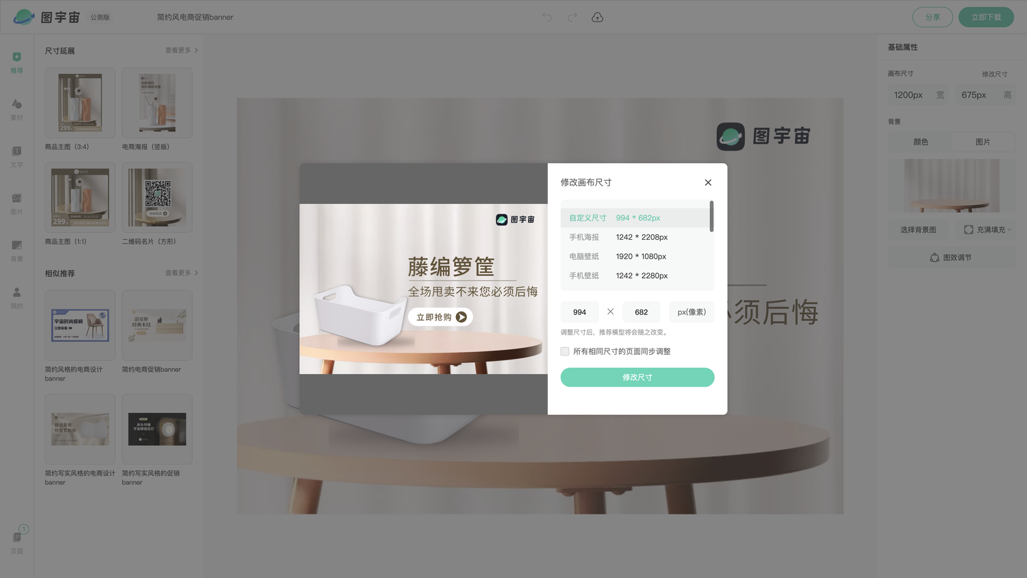 图宇宙-编辑器-简约风电商促销banner