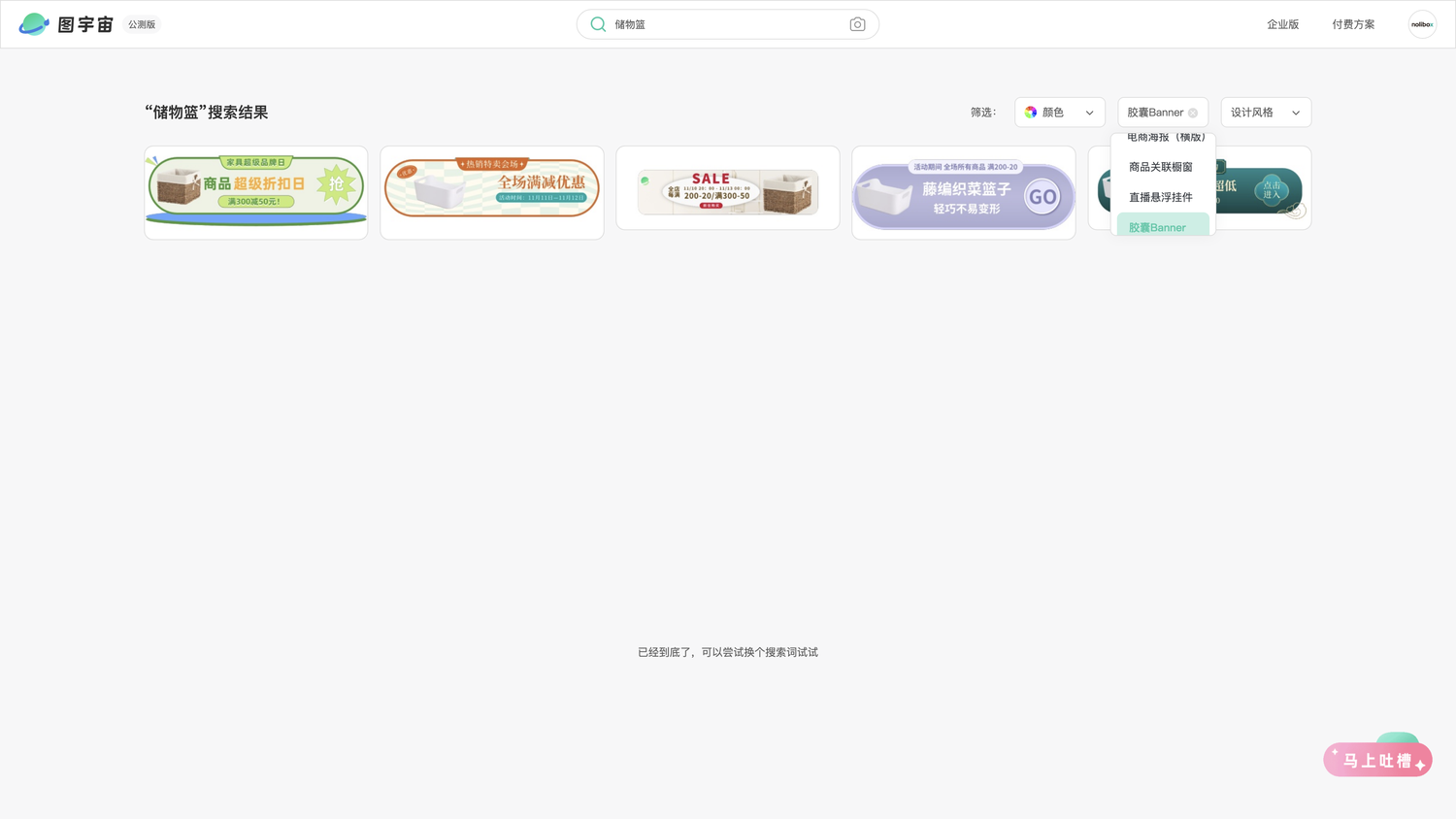 图宇宙-「储物篮」胶囊Banner模板中心结果展示