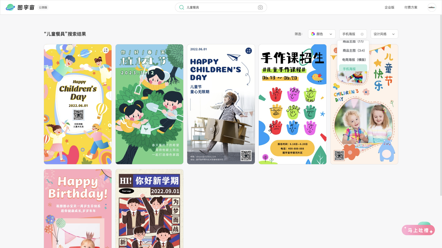 图宇宙-「儿童餐具」手机海报模板中心结果展示