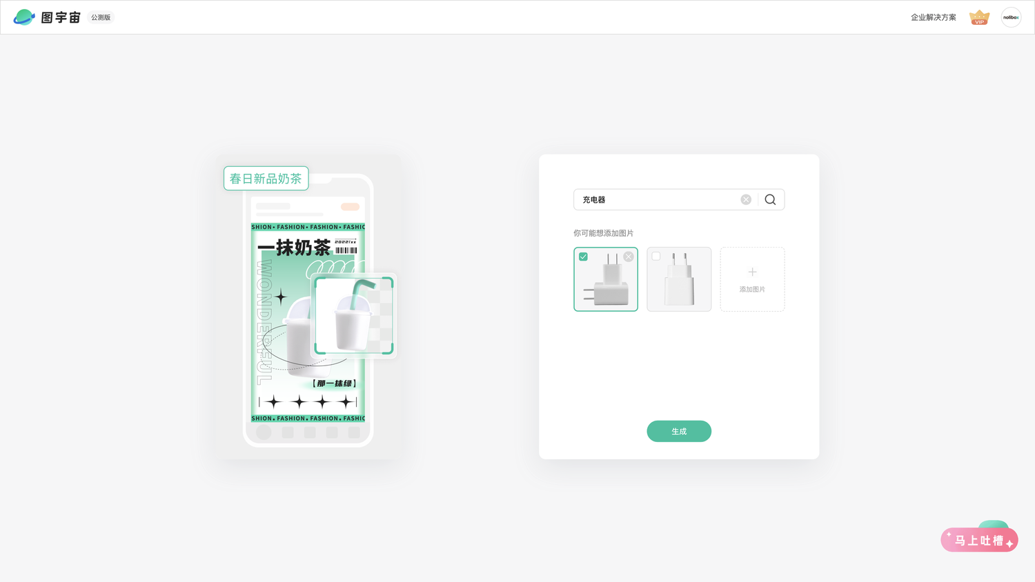 图宇宙-「充电器」商品图生成