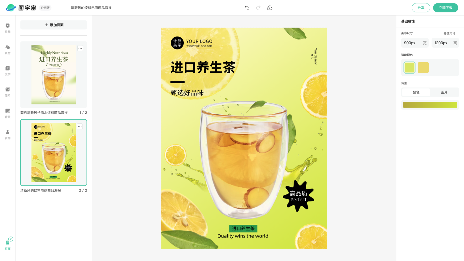 图宇宙-编辑器-简约清新风格酒水饮料商品海报