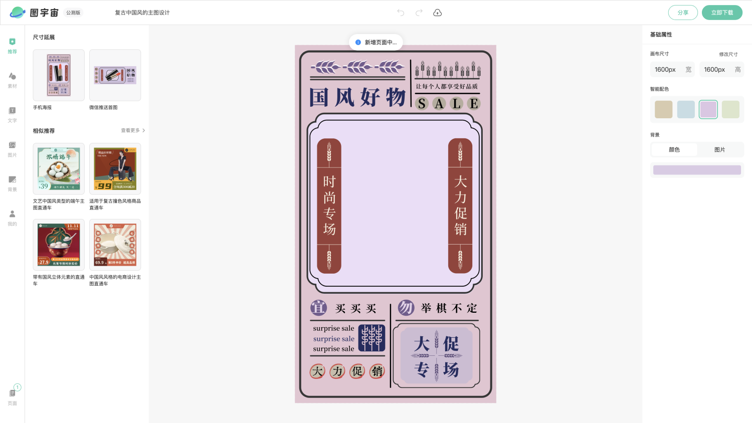 图宇宙-编辑器-复古中国风的主图设计