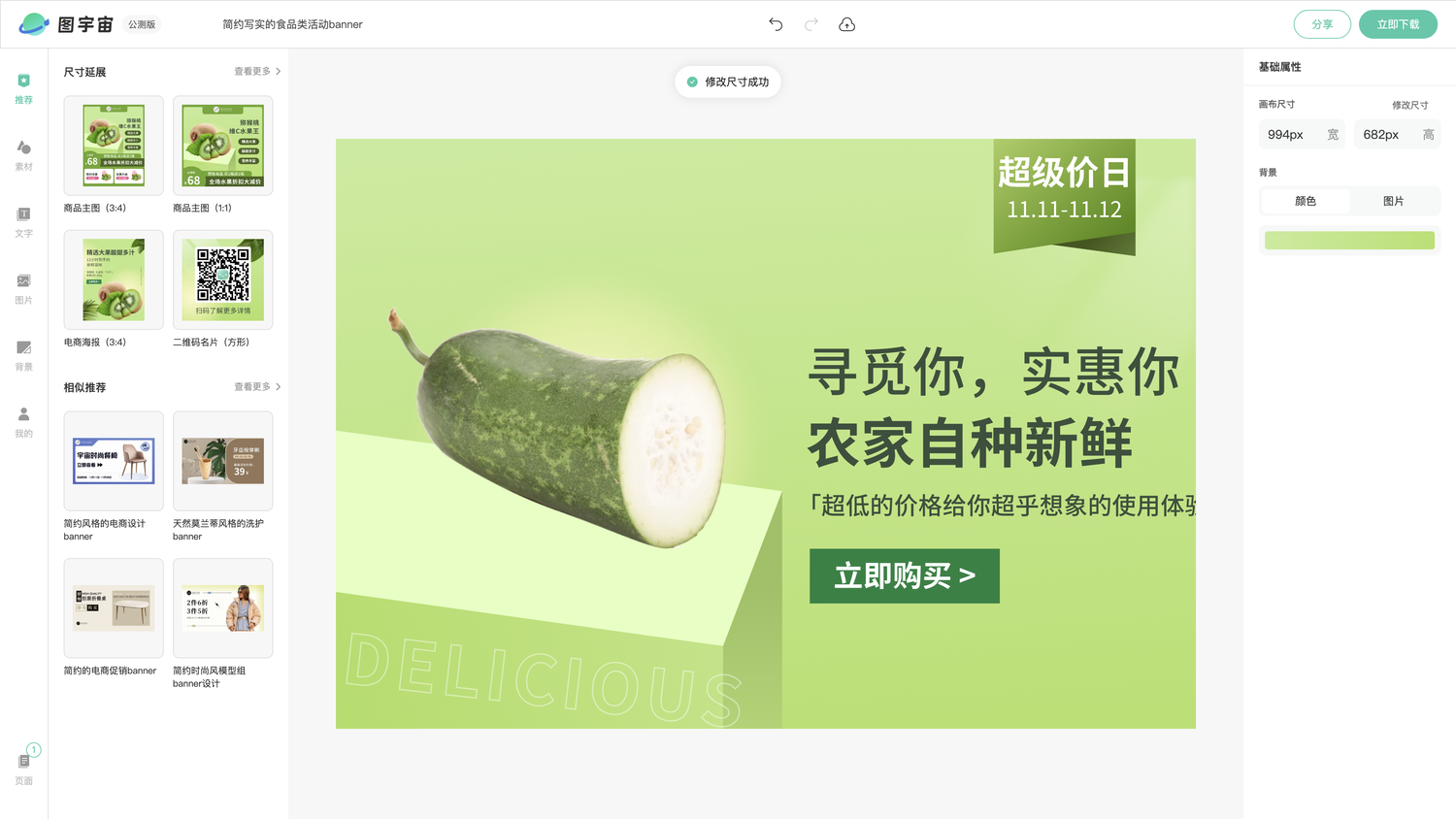 图宇宙-编辑器-简约写实的食品类活动banner