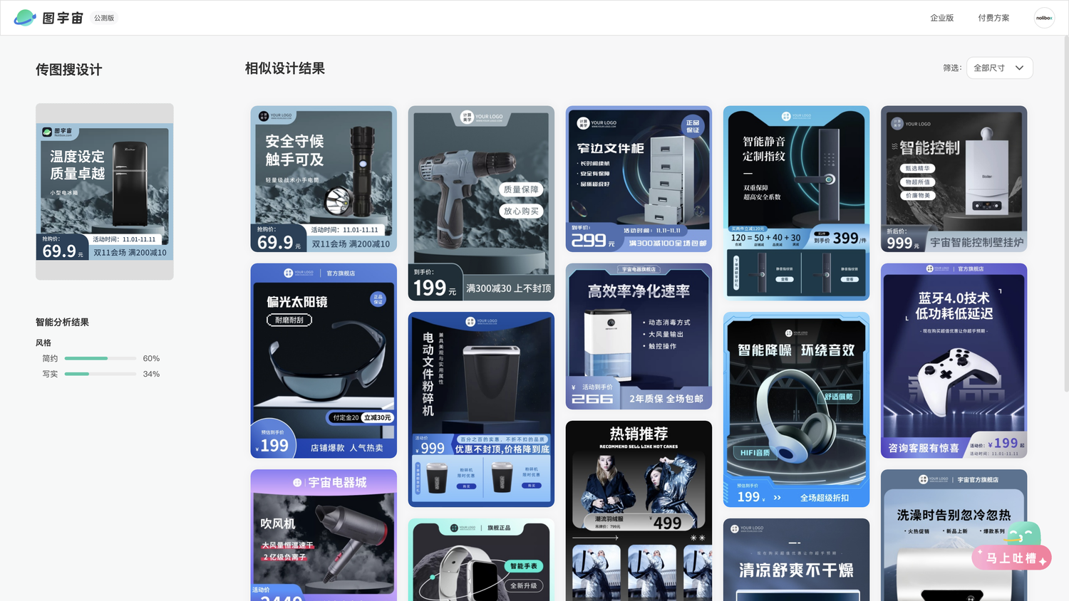 图宇宙-冰箱主图传图做设计