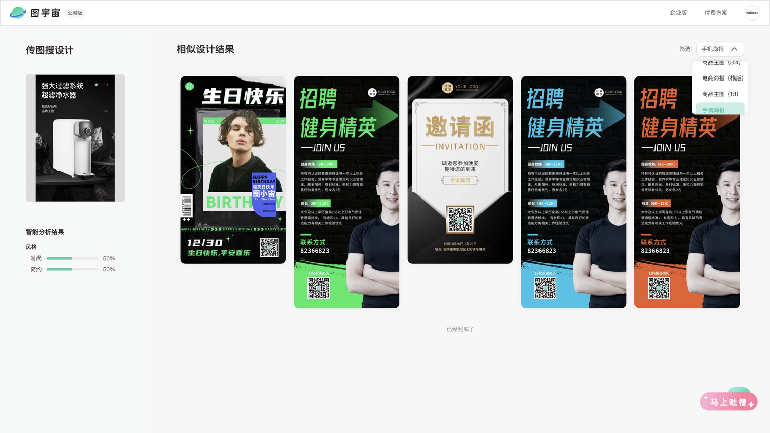 图宇宙-「净水器」手机海报模板中心结果展示