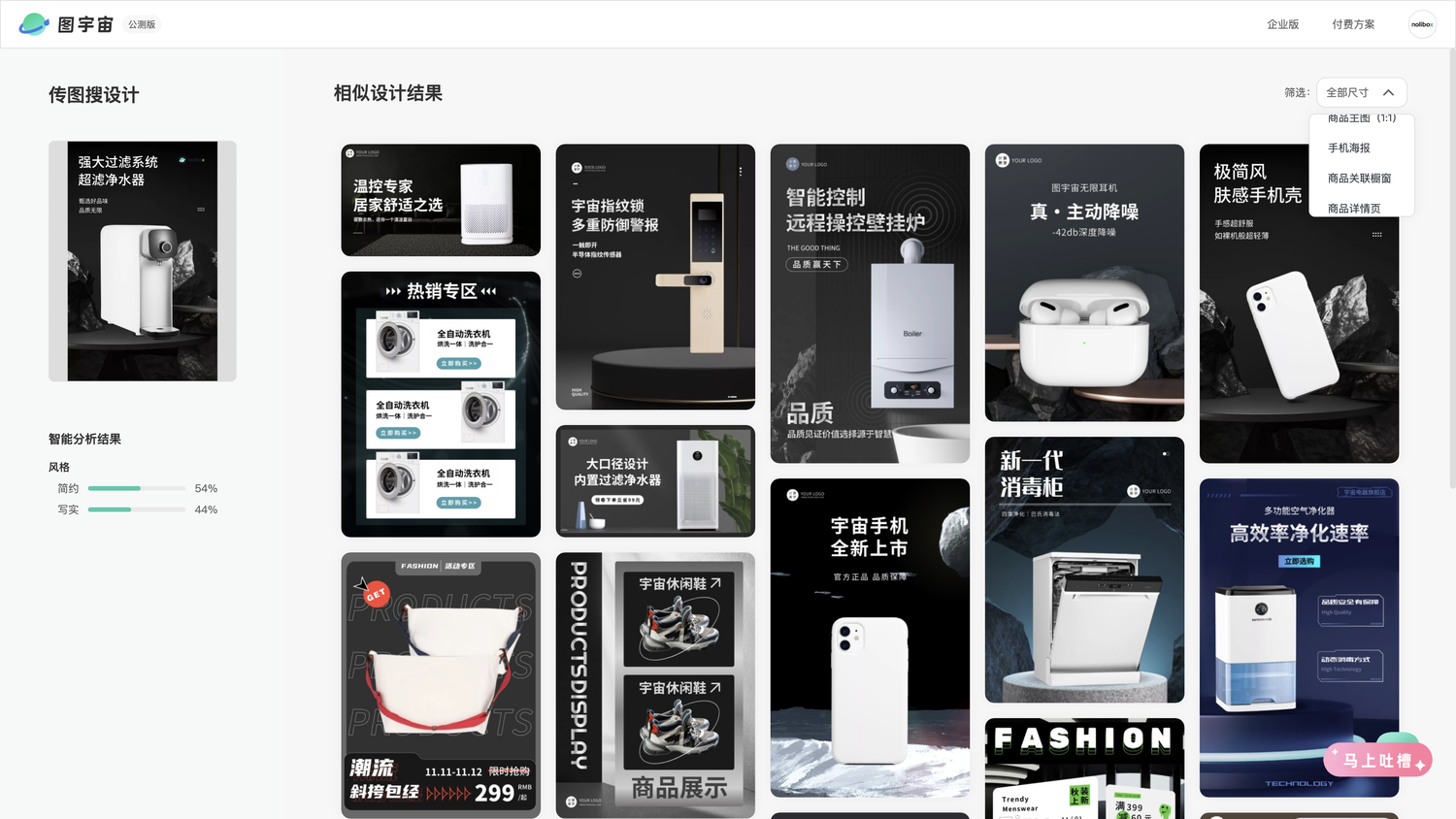 图宇宙-净水器海报传图做设计