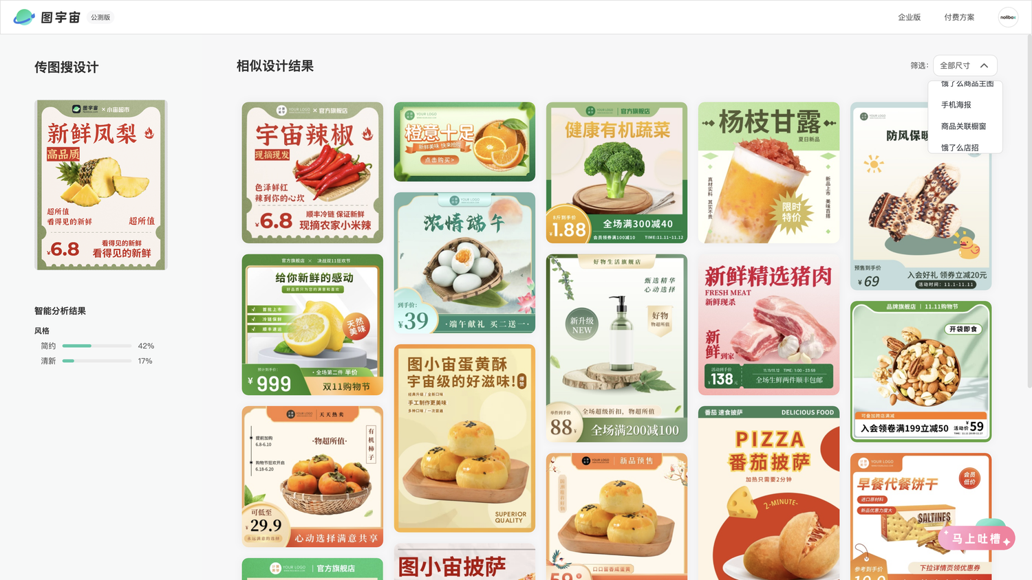 图宇宙-凤梨主图传图做设计