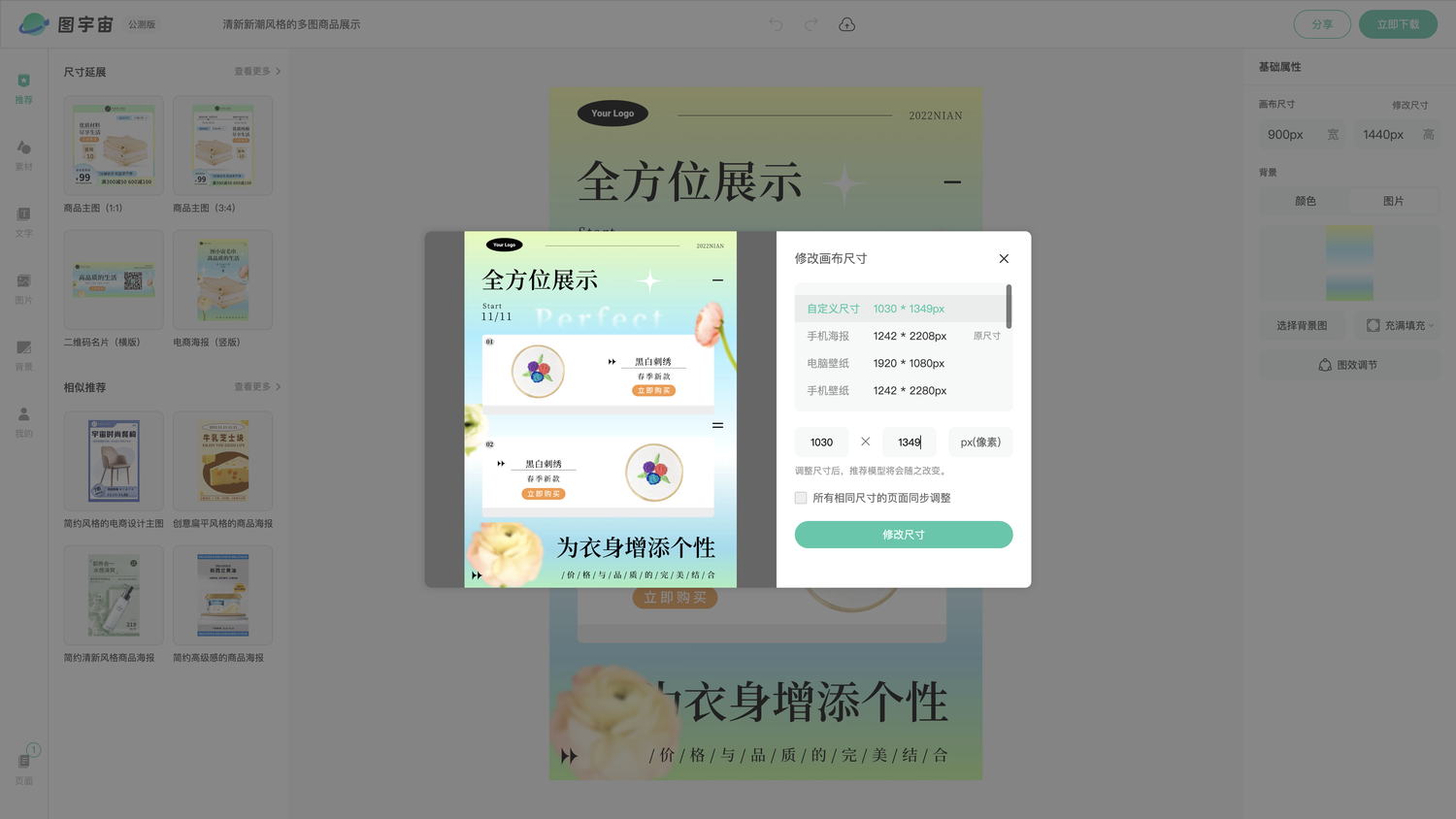 图宇宙-编辑器-清新新潮风格的多图商品展示
