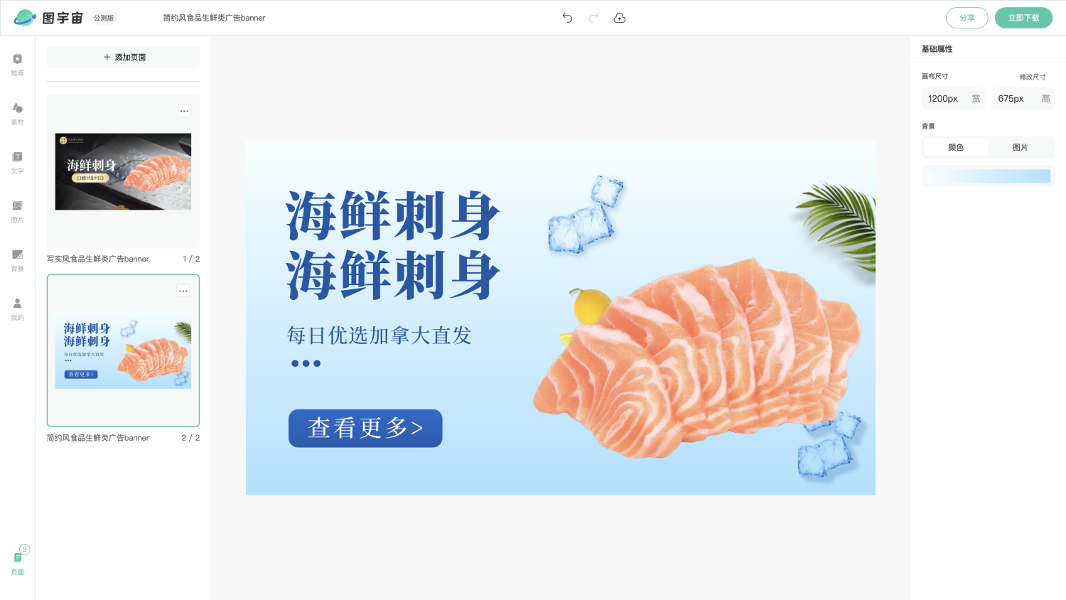 图宇宙-编辑器-写实风食品生鲜类广告banner