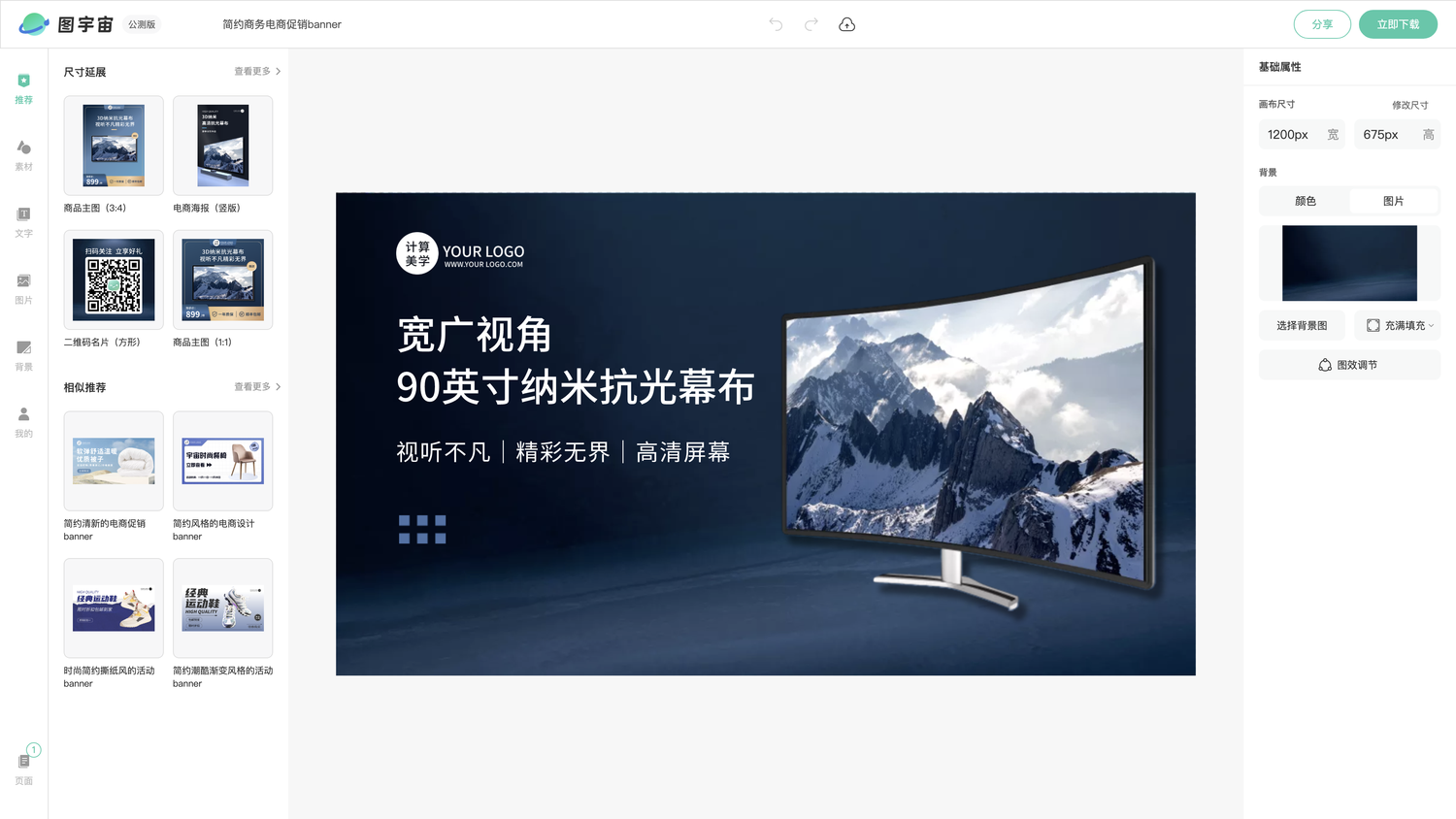 图宇宙-编辑器-简约商务电商促销banner