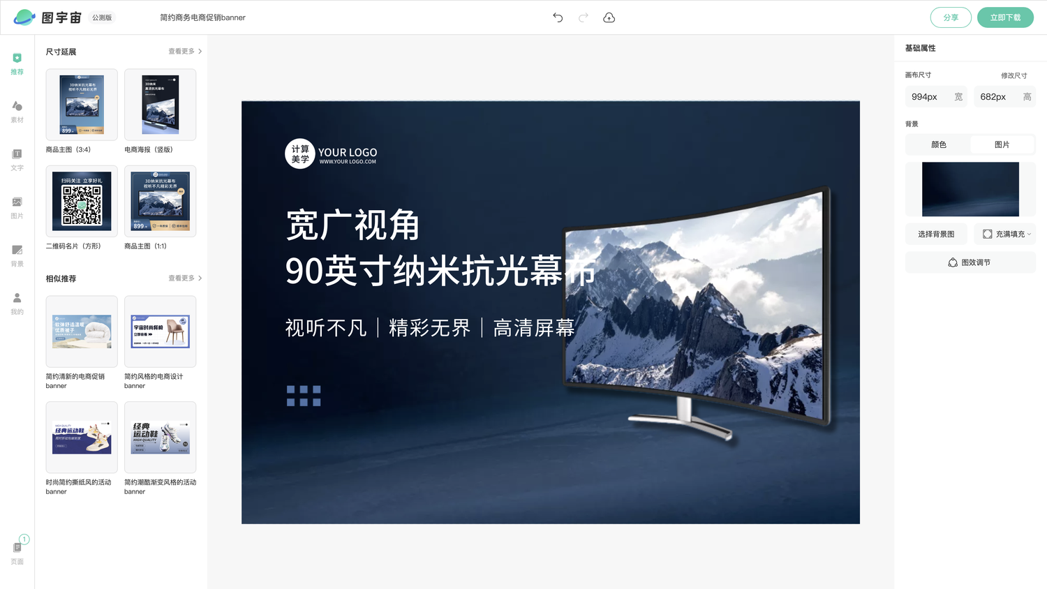 图宇宙-编辑器-简约商务电商促销banner