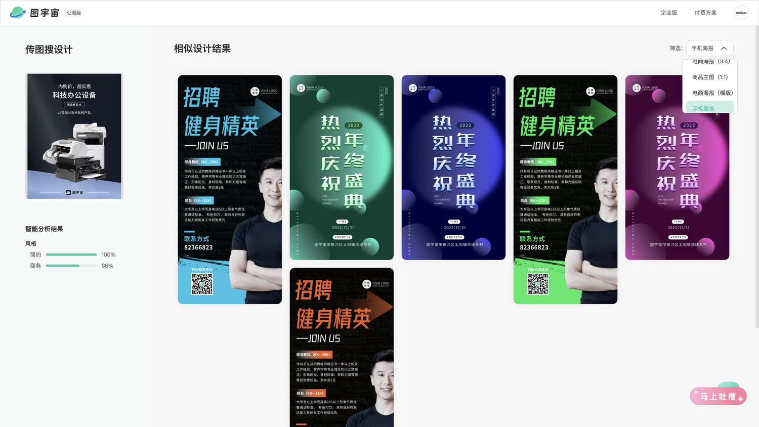 图宇宙-「办公设备」手机海报模板中心结果展示