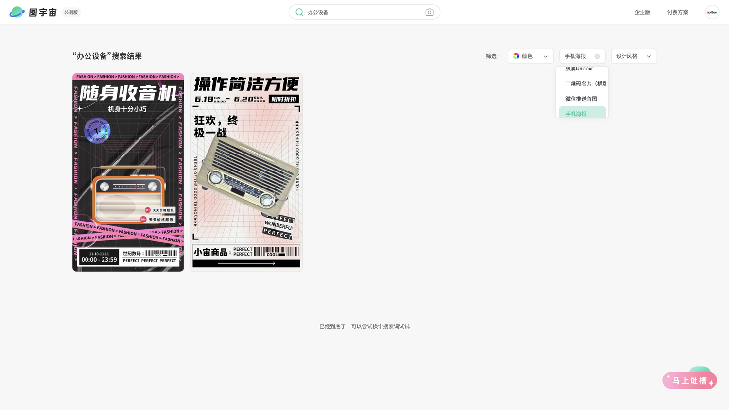 图宇宙-「办公设备」手机海报模板中心结果展示