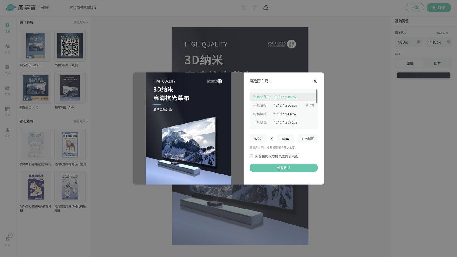 图宇宙-编辑器-简约商务电商海报
