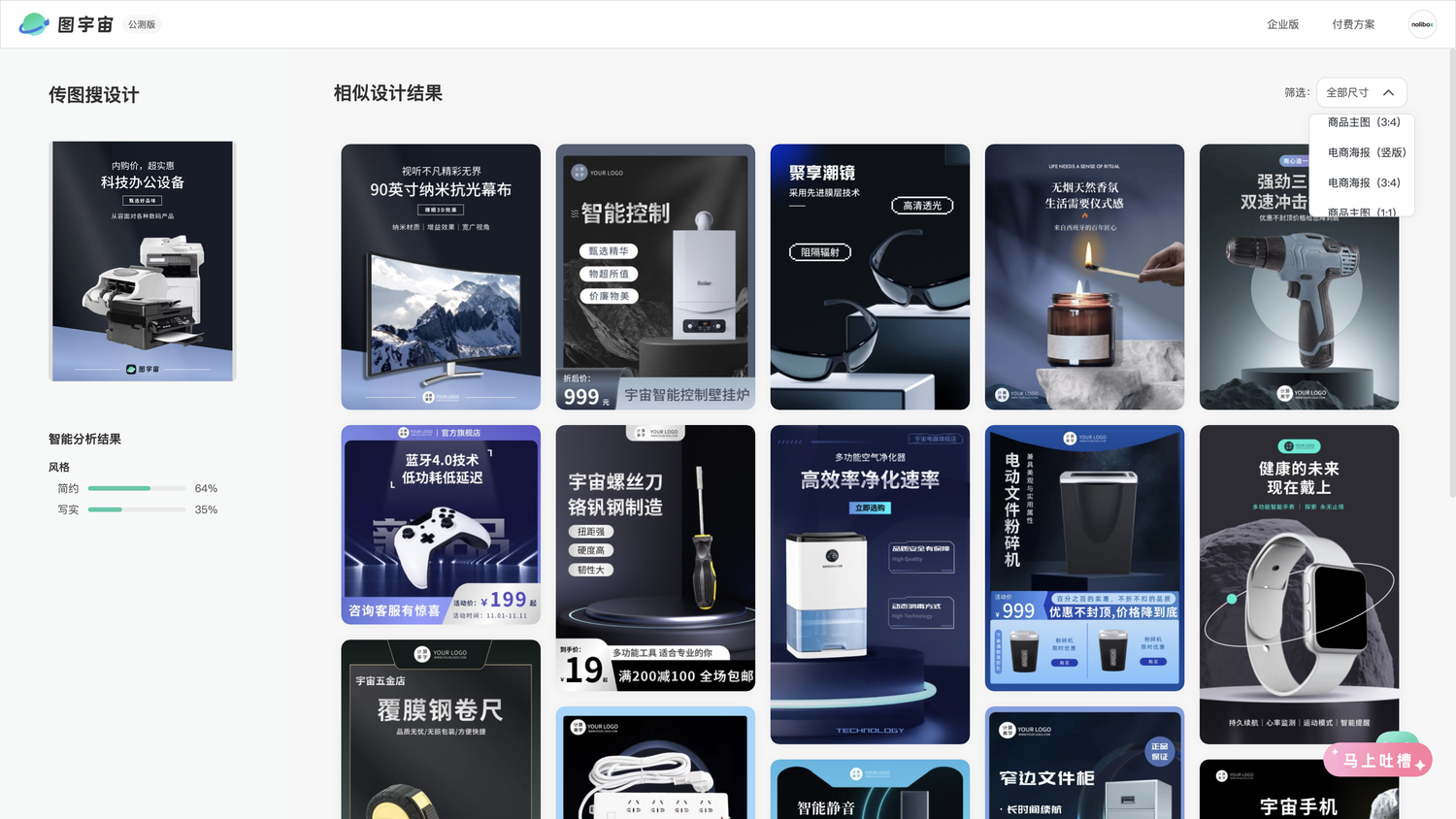 图宇宙-办公设备海报传图做设计