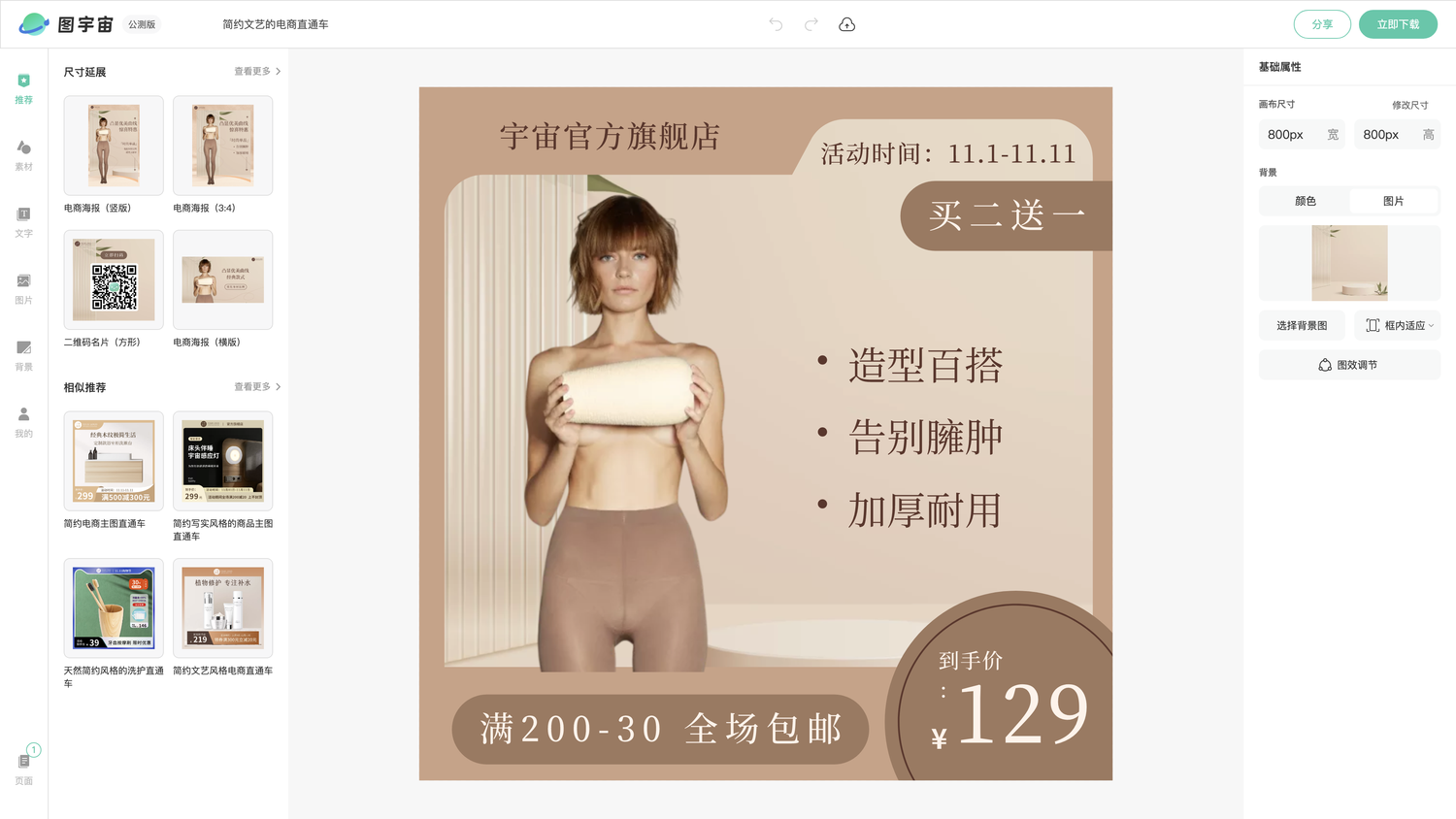 图宇宙-编辑器-简约文艺的电商直通车
