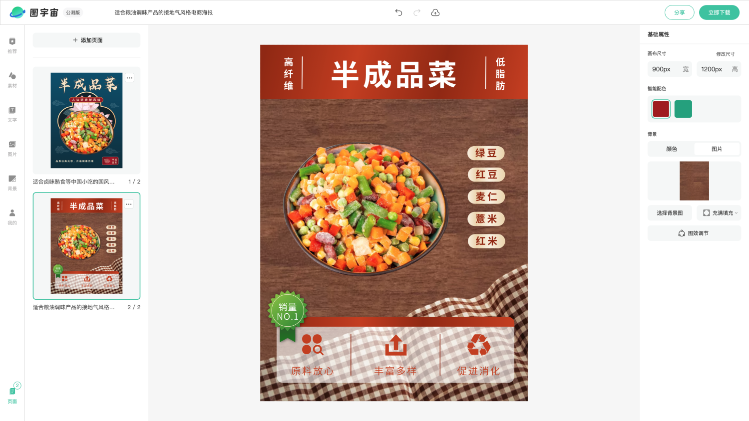 图宇宙-编辑器-适合卤味熟食等中国小吃的国风商品海报