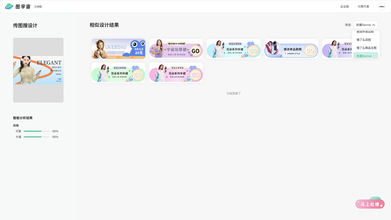 图宇宙-「半裙」胶囊Banner模板中心结果展示