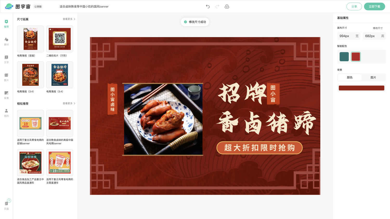 图宇宙-编辑器-适合卤味熟食等中国小吃的国风banner